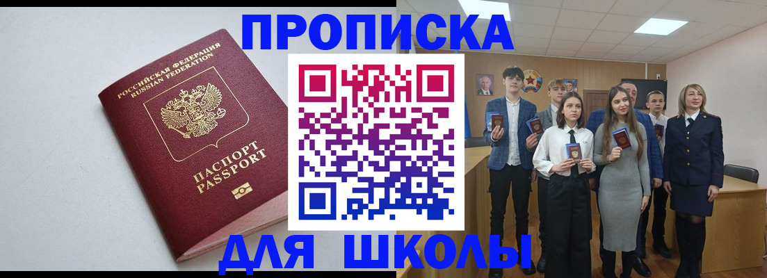 прописка ребенка в Белой Калитве